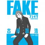 FAKE / 古泉智浩