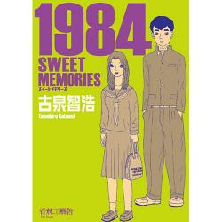 1984 SWEET MEMORIES / 古泉智浩