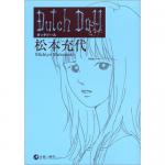 Dutch Doll / 松本充代