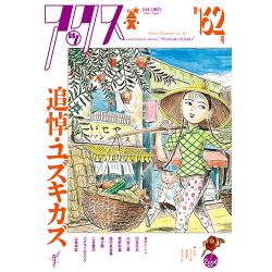 アックスVol.162